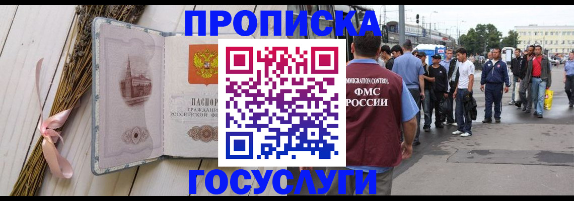 временная прописка в Харовске